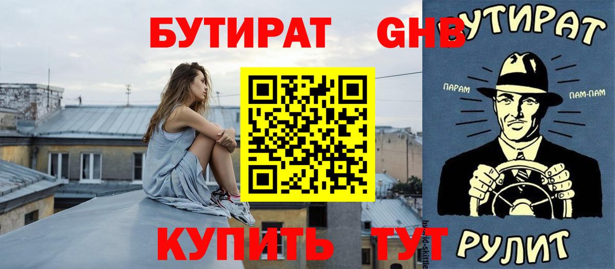 Вышний Волочёк  БУТИРАТ 1.4BDO  БУТИРАТ  Вход с VPN 