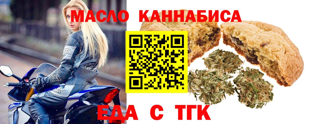 Еда ТГК марихуана  Вход с VPN  Вышний Волочёк 