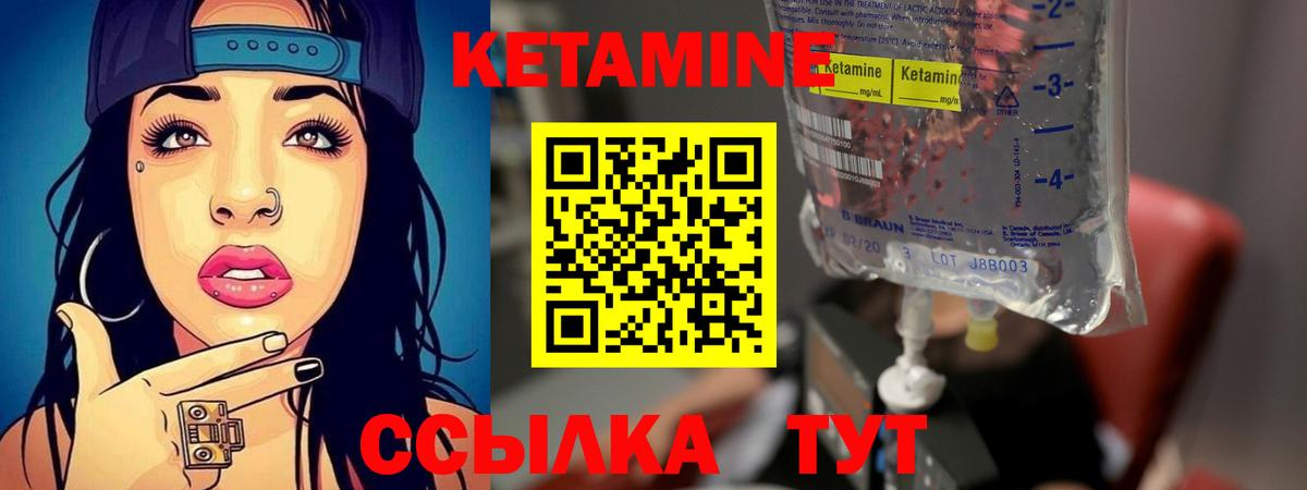 Кетамин ketamine Вышний Волочёк