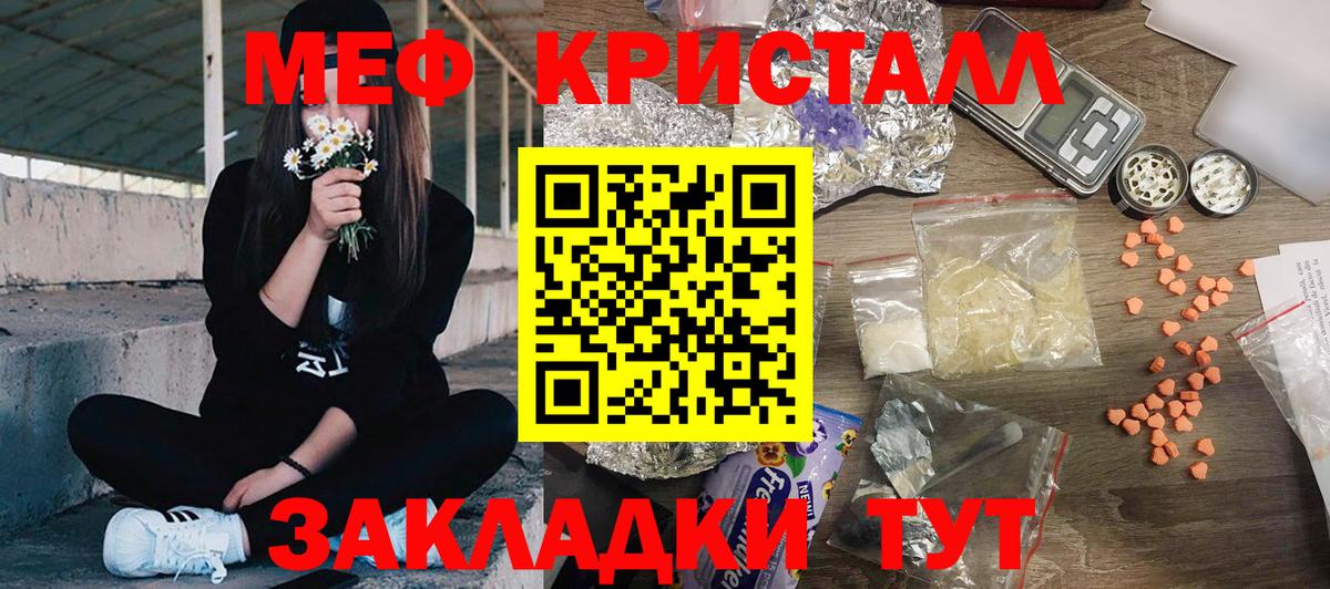 Вышний Волочёк  МЯУ-МЯУ мука  Вход с VPN  Меф  Мефедрон кристаллы  Мефедрон 