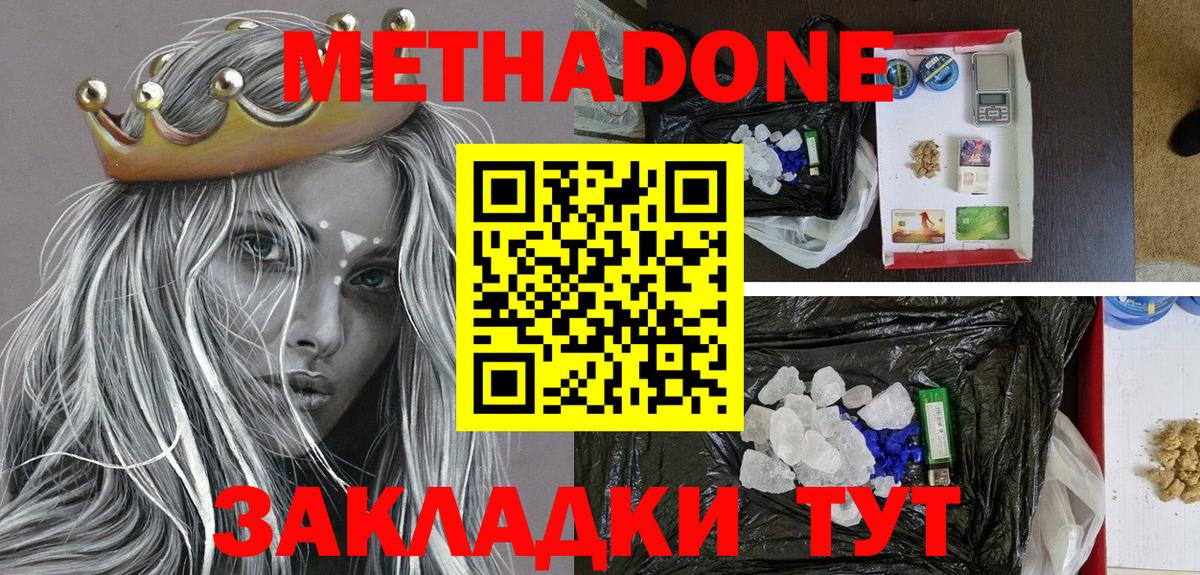МЕТАДОН VHQ  Вход с VPN  Вышний Волочёк  Метадон methadone 